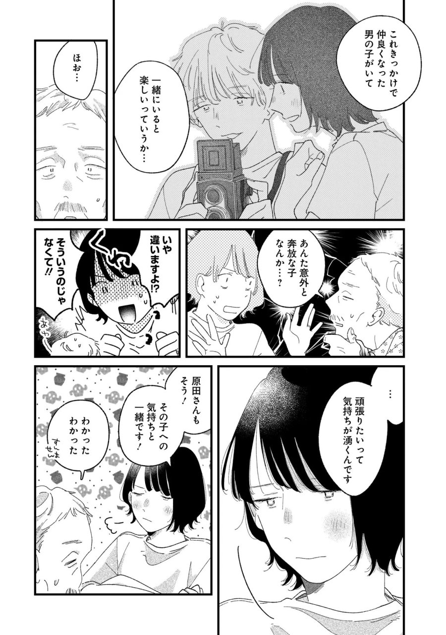 アイム・ウォッチング・ユー 第6.1話 - Page 8