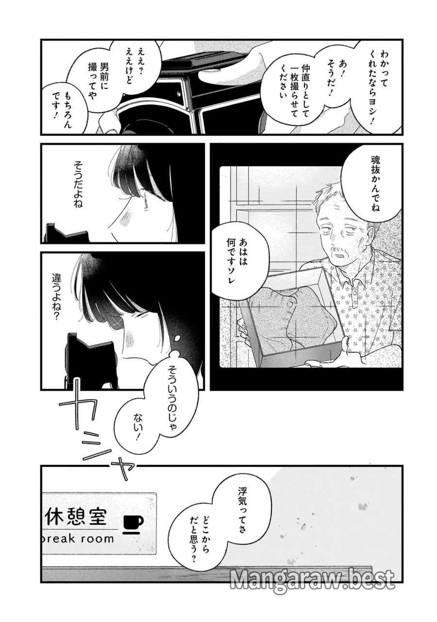 アイム・ウォッチング・ユー 第6.1話 - Page 9