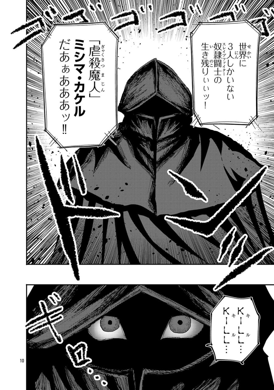 少女は異世界で『殺戮の才能』に目覚める 第25.1話 - Page 10