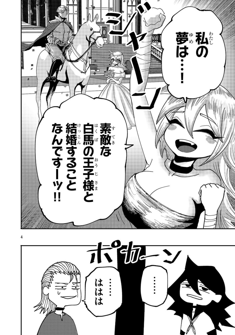 少女は異世界で『殺戮の才能』に目覚める 第25.1話 - Page 4