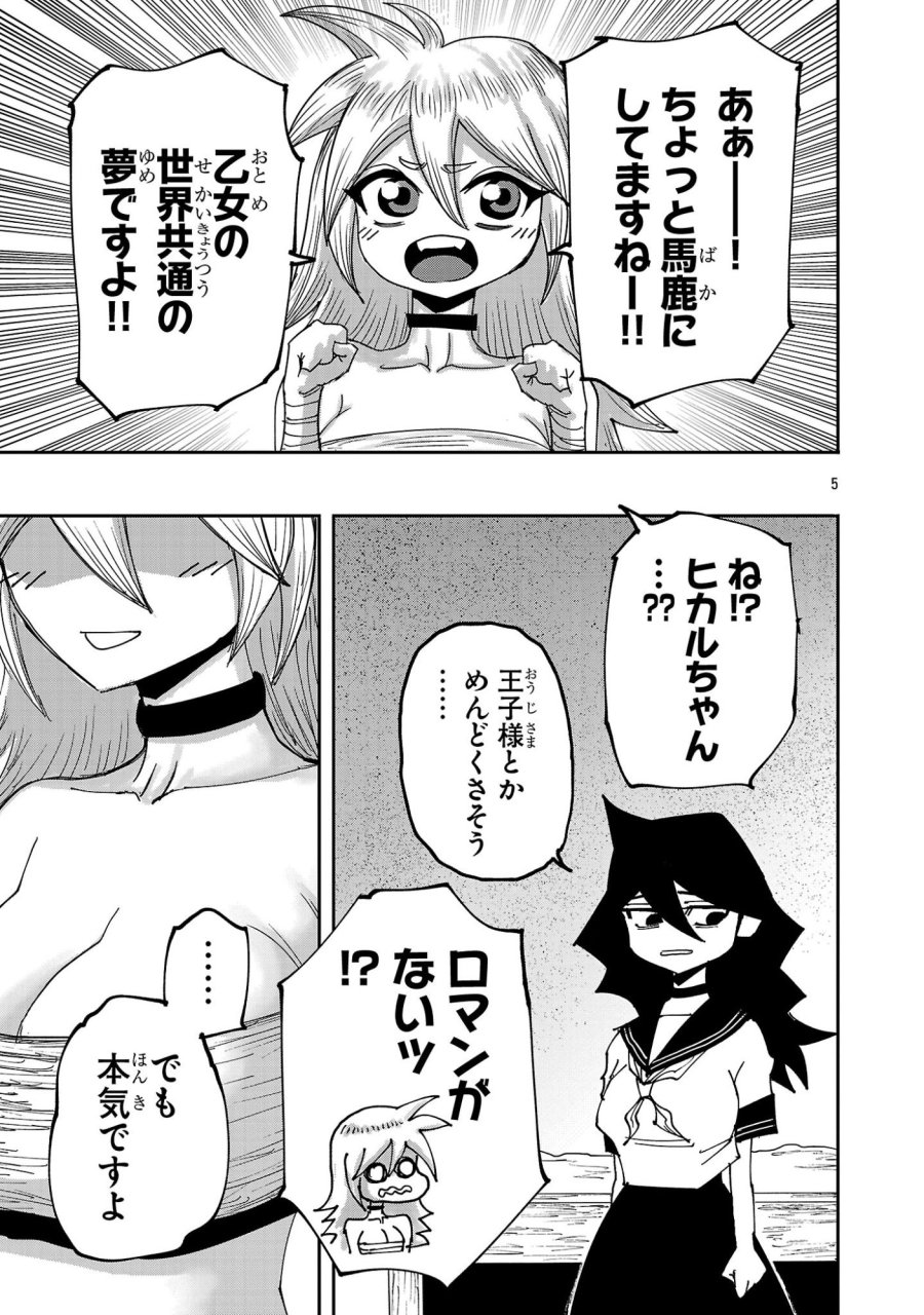 少女は異世界で『殺戮の才能』に目覚める 第25.1話 - Page 5