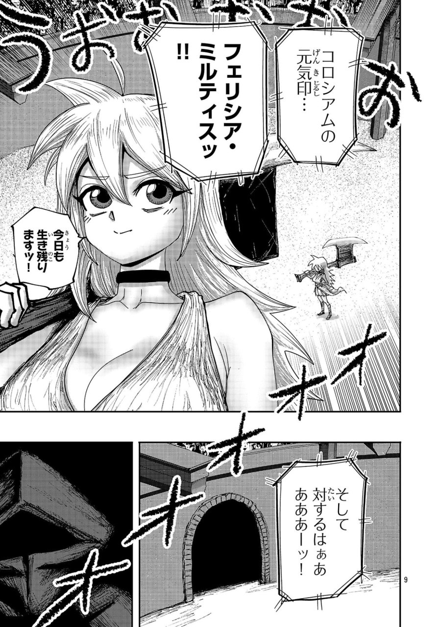 少女は異世界で『殺戮の才能』に目覚める 第25.1話 - Page 9