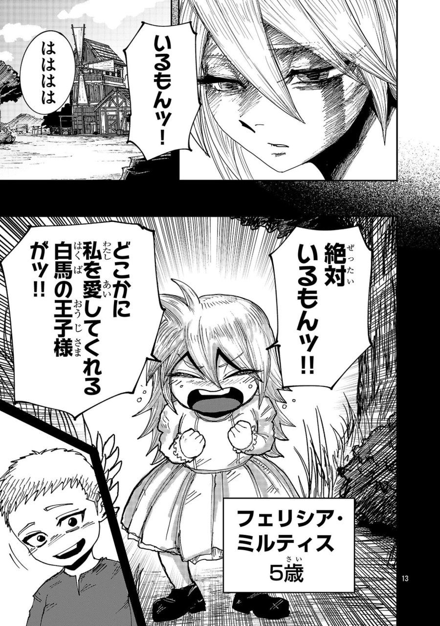 少女は異世界で『殺戮の才能』に目覚める 第26.2話 - Page 1