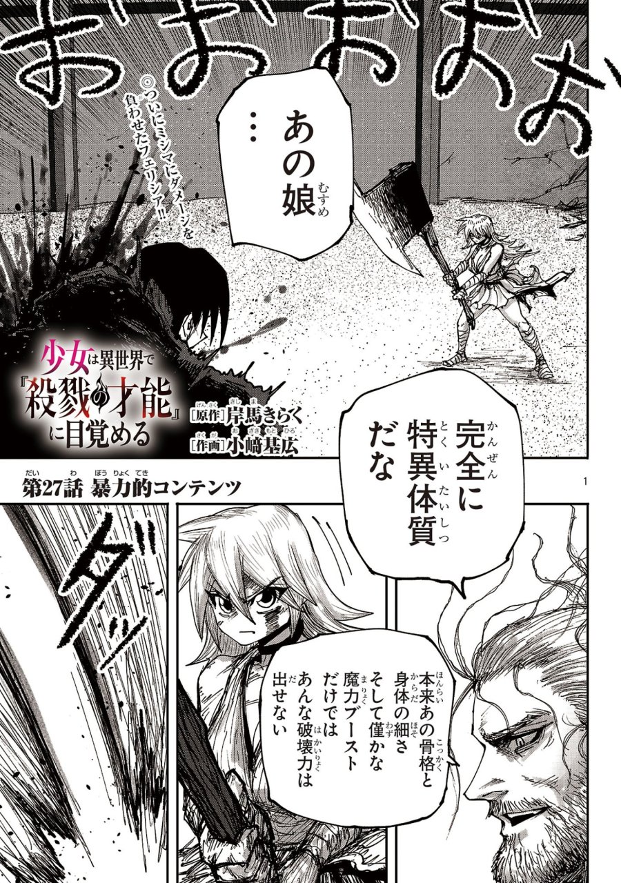 少女は異世界で『殺戮の才能』に目覚める 第27.1話 - Page 1