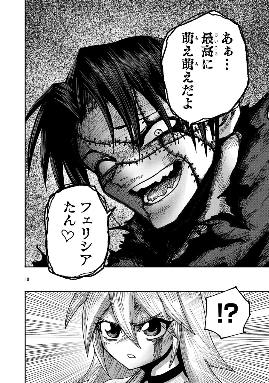少女は異世界で『殺戮の才能』に目覚める 第27.1話 - Page 10