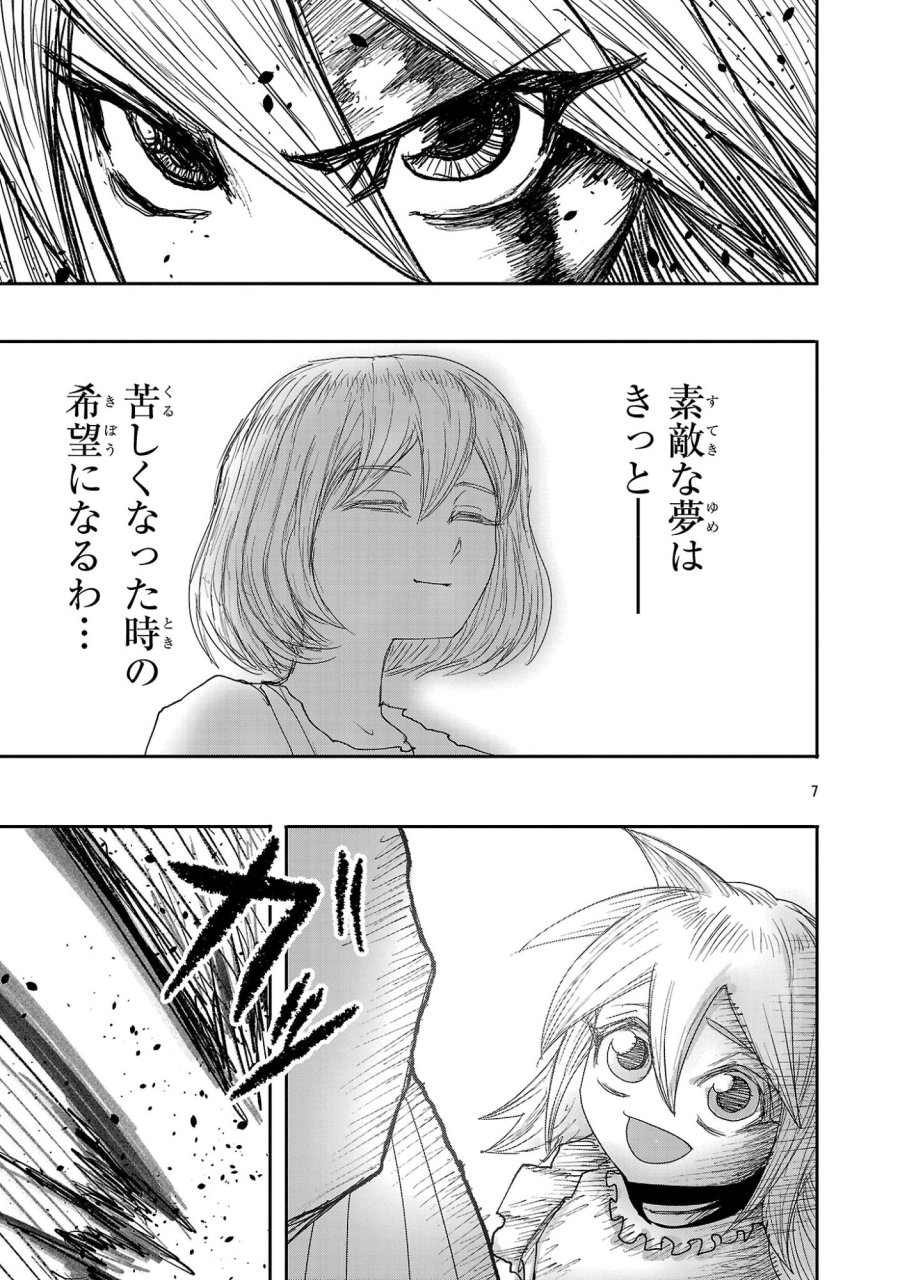 少女は異世界で『殺戮の才能』に目覚める 第27.1話 - Page 7