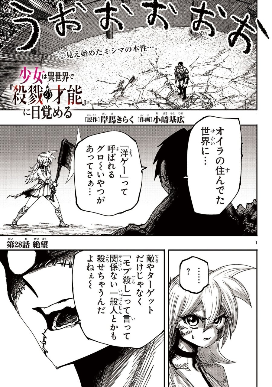 少女は異世界で『殺戮の才能』に目覚める 第28.1話 - Page 1