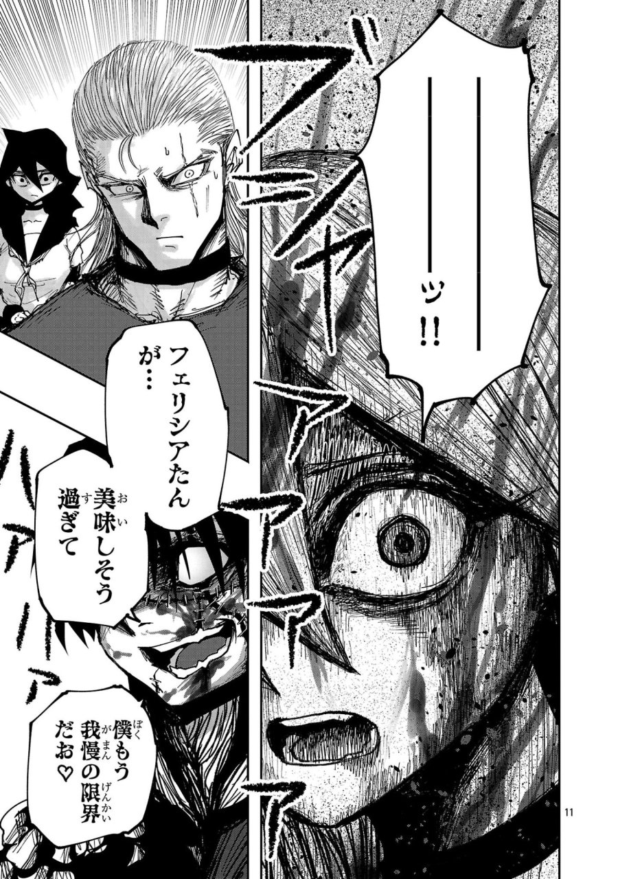 少女は異世界で『殺戮の才能』に目覚める 第28.1話 - Page 11