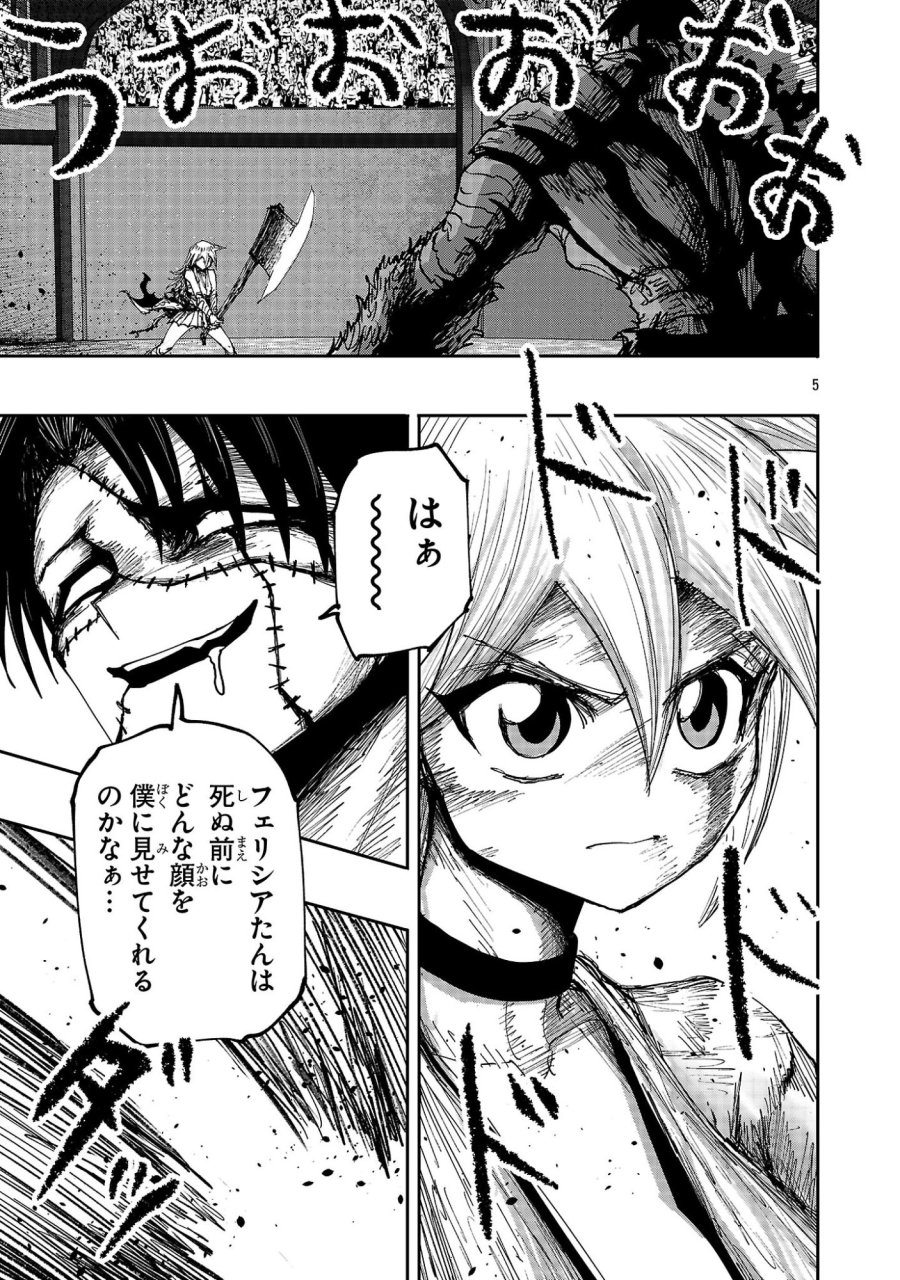 少女は異世界で『殺戮の才能』に目覚める 第28.1話 - Page 5
