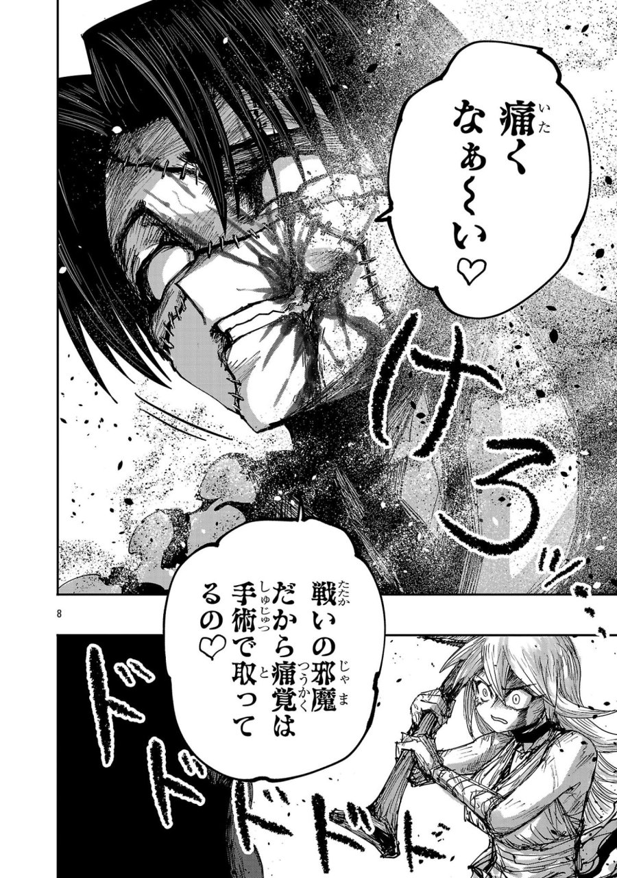 少女は異世界で『殺戮の才能』に目覚める 第28.1話 - Page 8