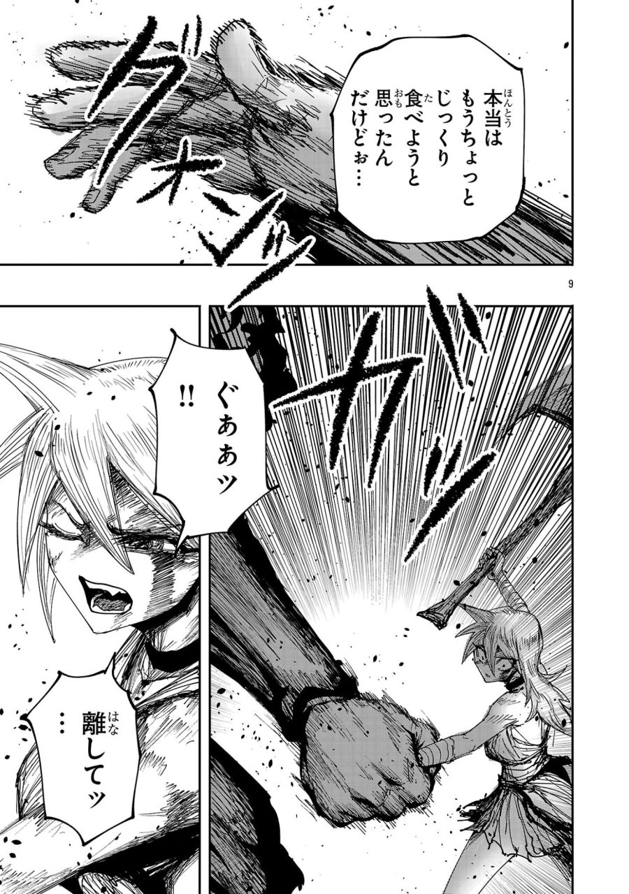 少女は異世界で『殺戮の才能』に目覚める 第28.1話 - Page 9