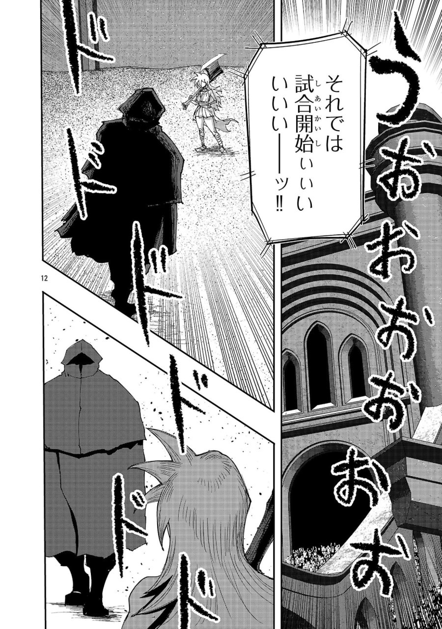 少女は異世界で『殺戮の才能』に目覚める 第25.2話 - Page 1