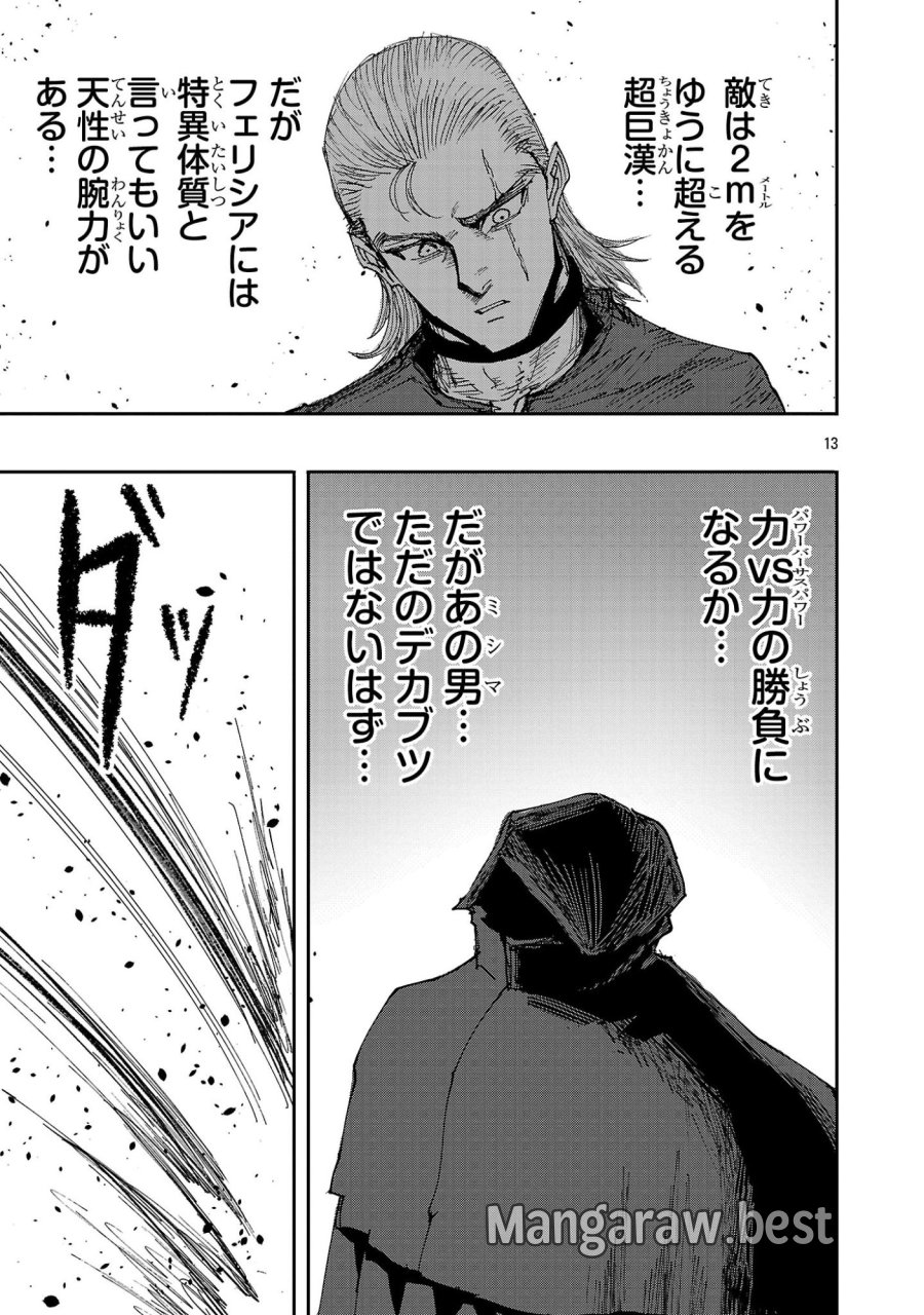 少女は異世界で『殺戮の才能』に目覚める 第25.2話 - Page 2