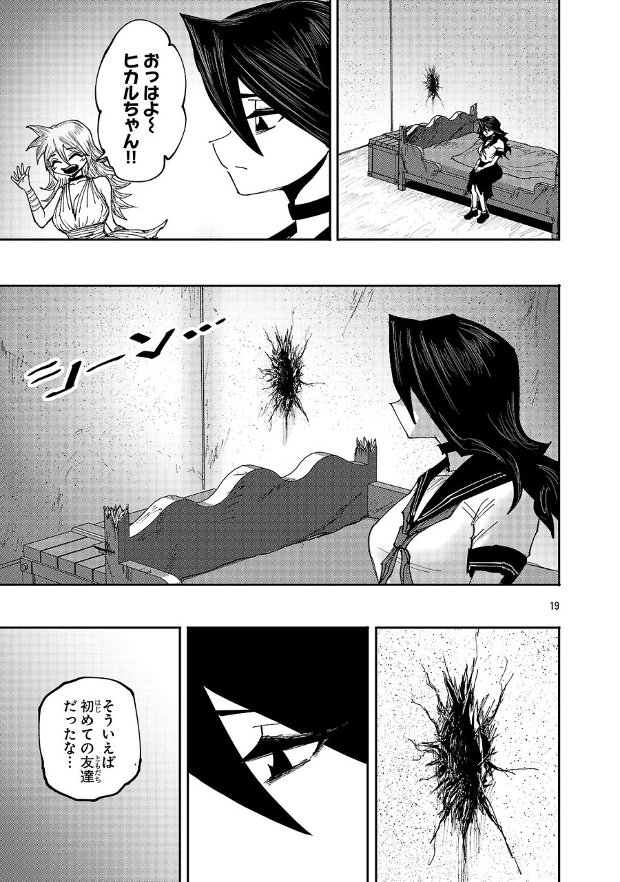 少女は異世界で『殺戮の才能』に目覚める 第29.2話 - Page 9