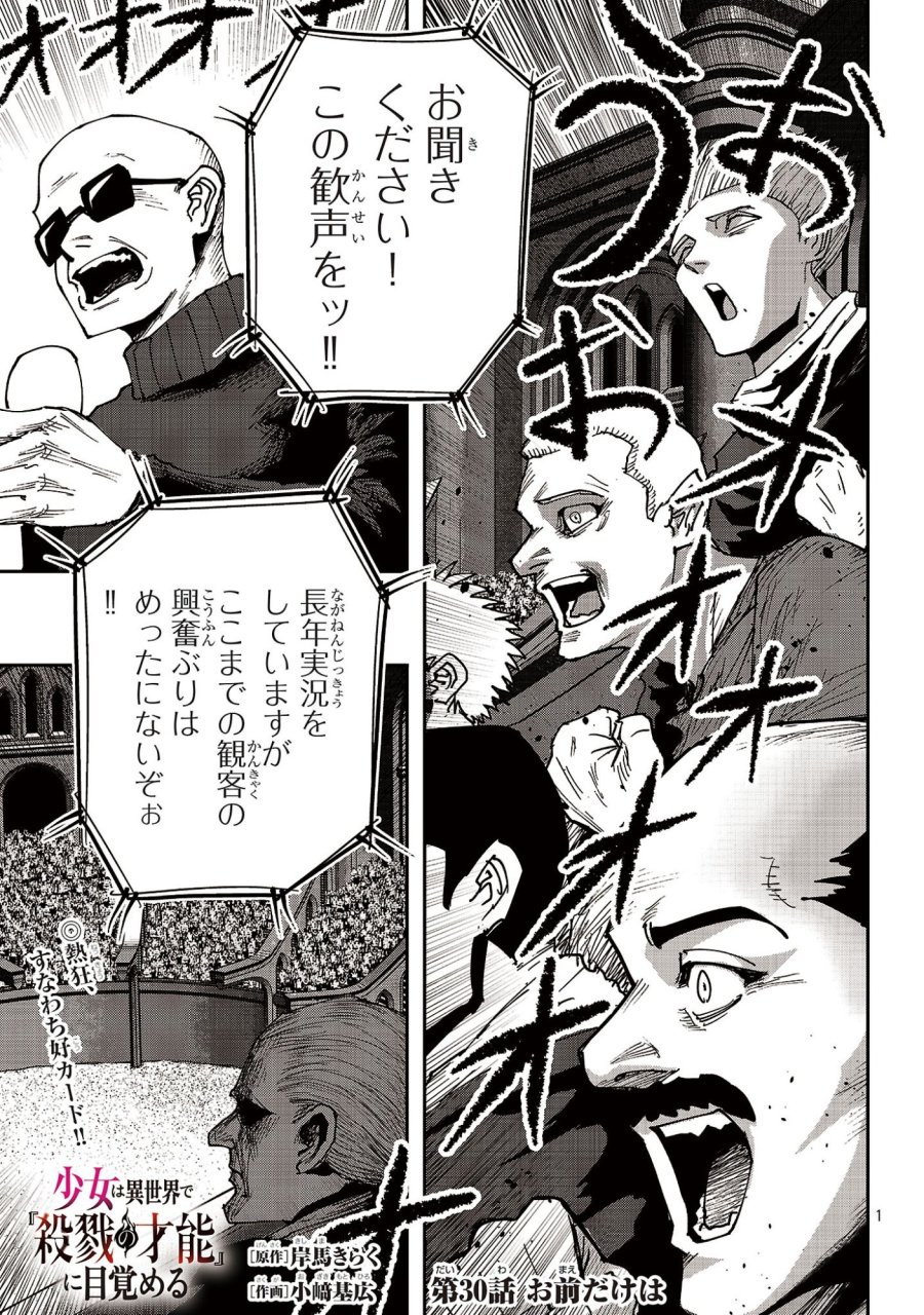 少女は異世界で『殺戮の才能』に目覚める 第30.1話 - Page 1