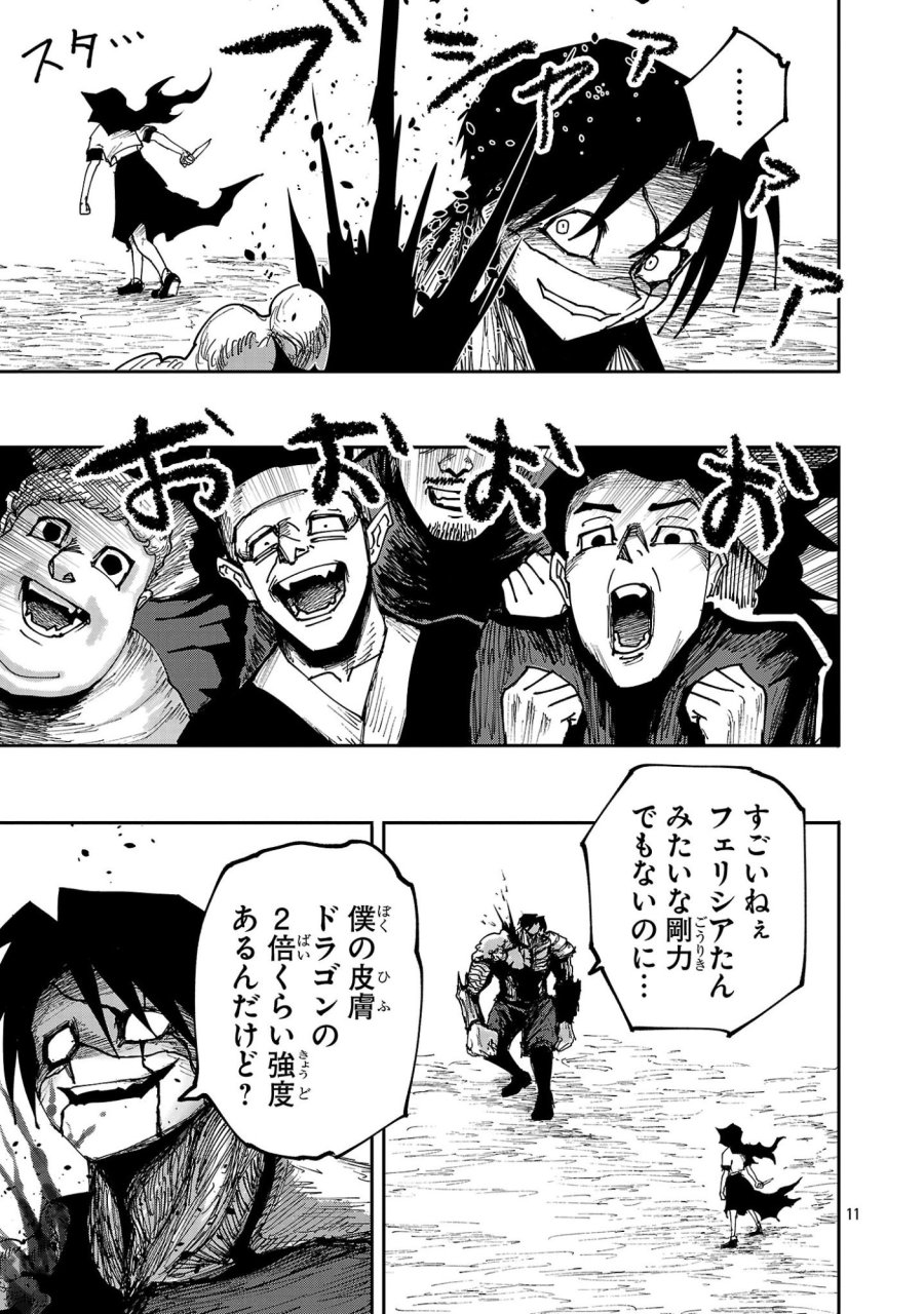 少女は異世界で『殺戮の才能』に目覚める 第30.1話 - Page 11