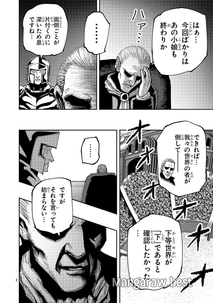 少女は異世界で『殺戮の才能』に目覚める 第30.1話 - Page 2