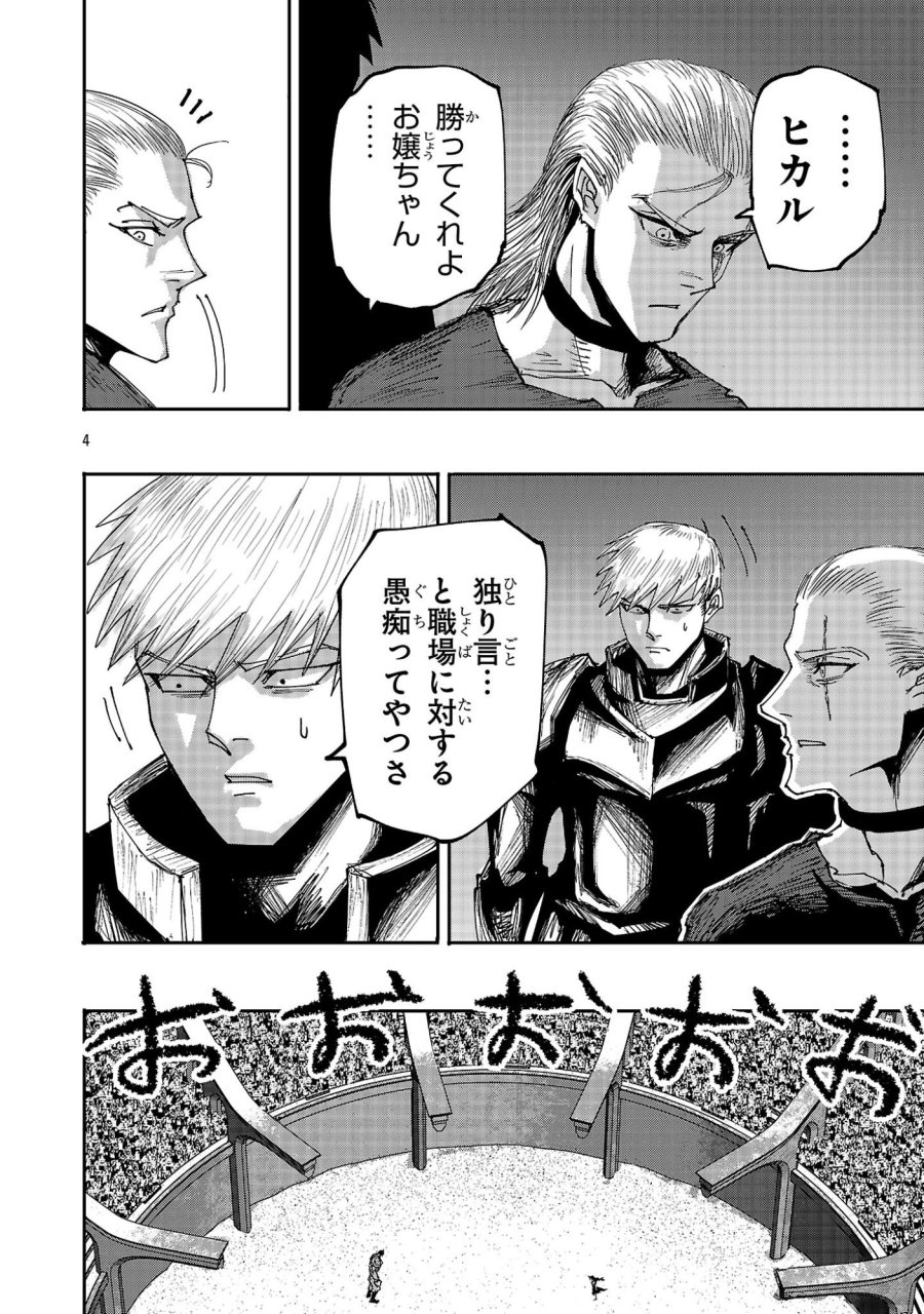 少女は異世界で『殺戮の才能』に目覚める 第30.1話 - Page 4