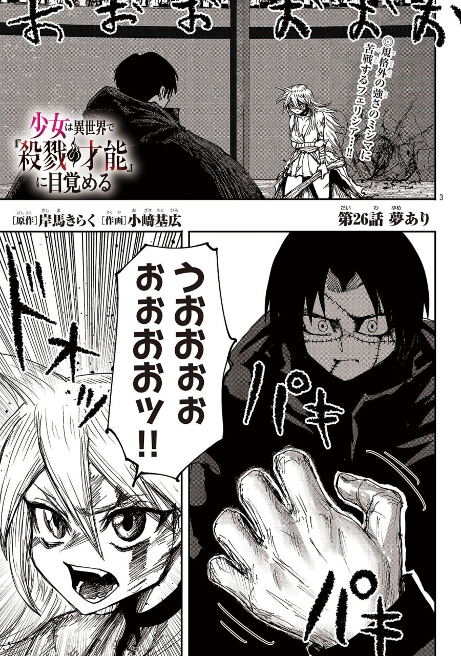 少女は異世界で『殺戮の才能』に目覚める 第26.1話 - Page 1