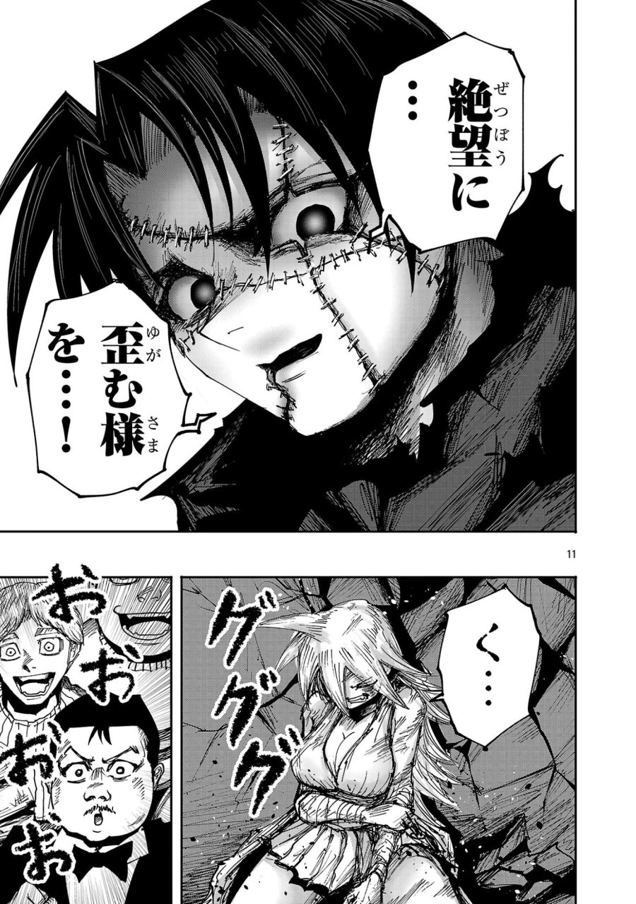 少女は異世界で『殺戮の才能』に目覚める 第26.1話 - Page 11
