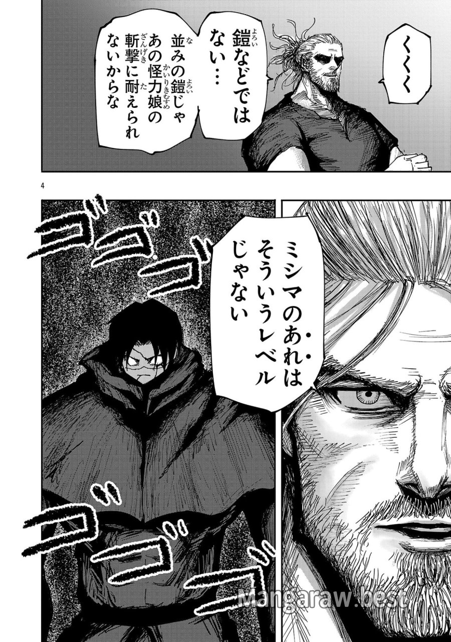少女は異世界で『殺戮の才能』に目覚める 第26.1話 - Page 4