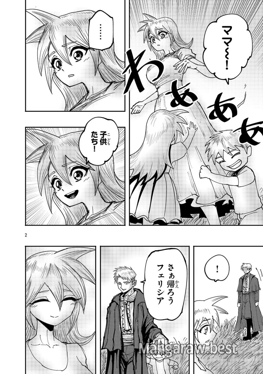 少女は異世界で『殺戮の才能』に目覚める 第29.1話 - Page 2