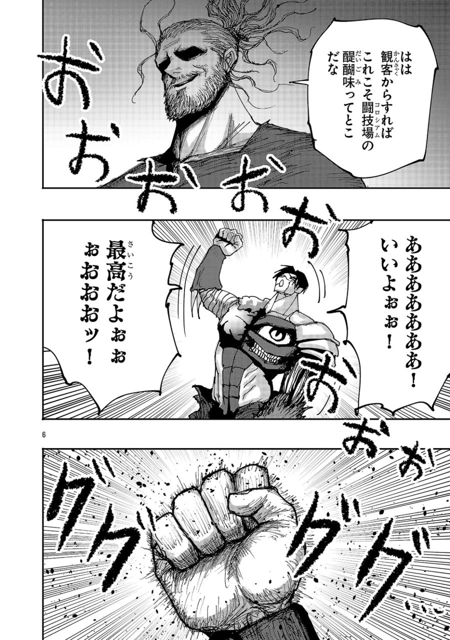 少女は異世界で『殺戮の才能』に目覚める 第29.1話 - Page 6