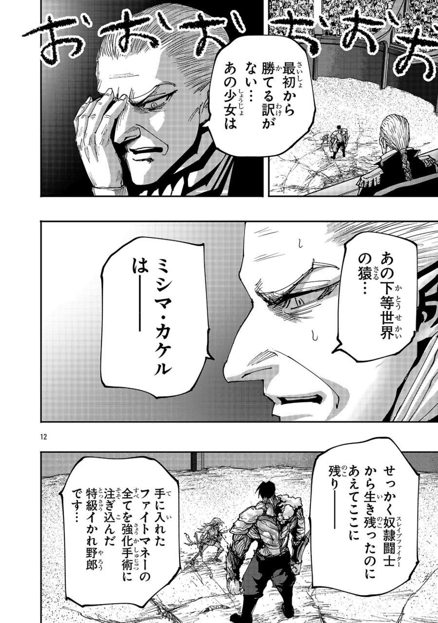 少女は異世界で『殺戮の才能』に目覚める 第28.2話 - Page 1