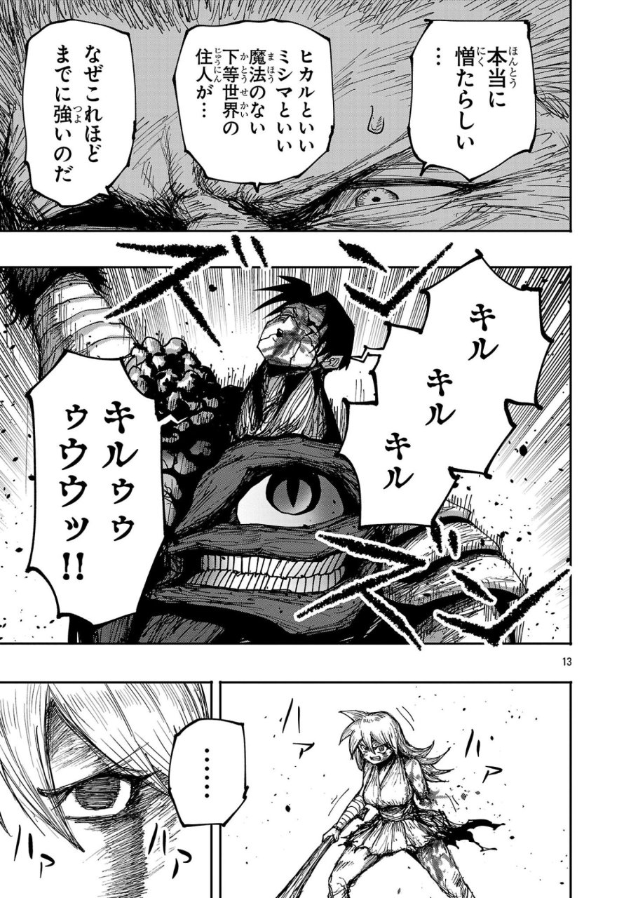 少女は異世界で『殺戮の才能』に目覚める 第28.2話 - Page 2