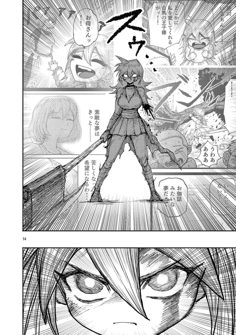 少女は異世界で『殺戮の才能』に目覚める 第28.2話 - Page 3