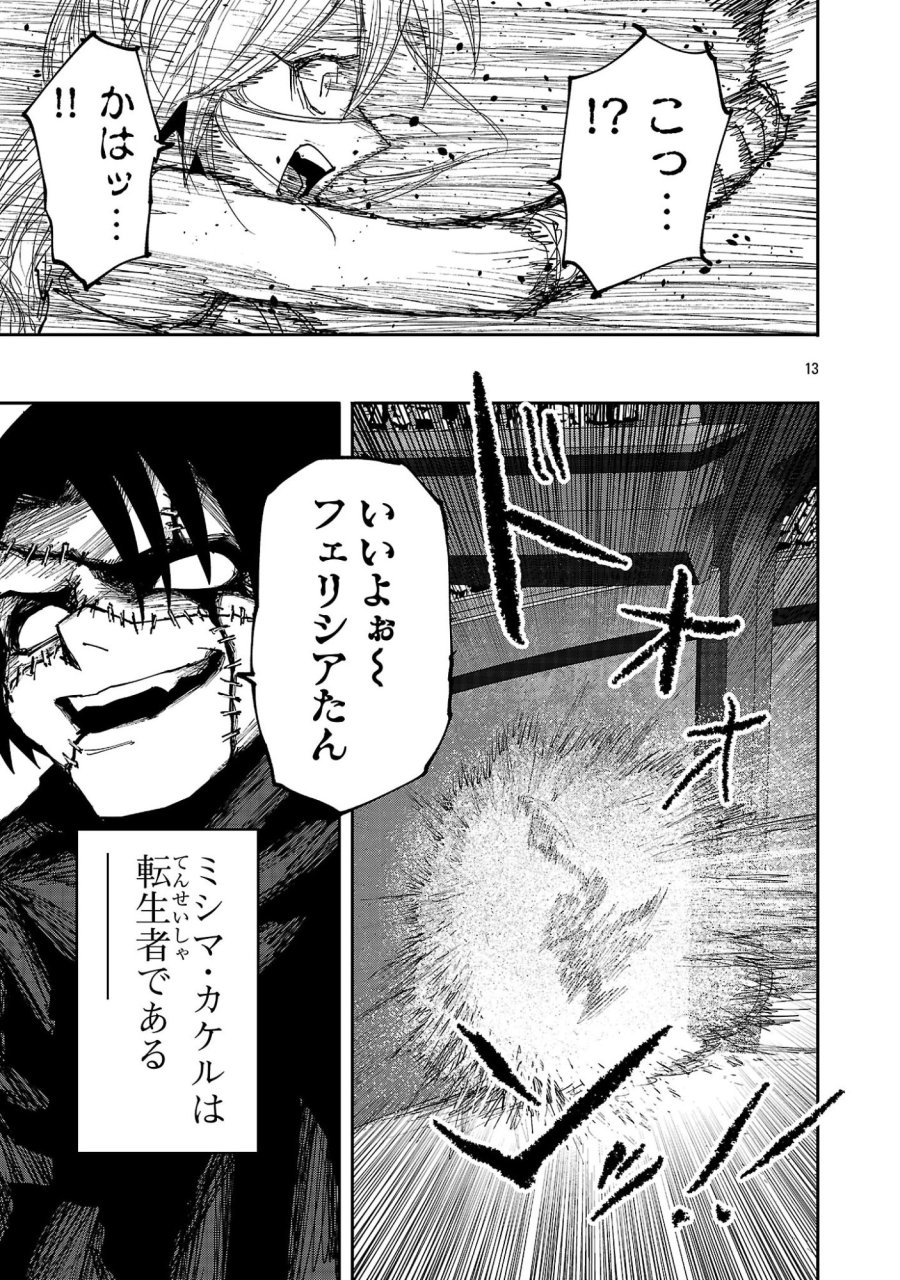 少女は異世界で『殺戮の才能』に目覚める 第27.2話 - Page 1