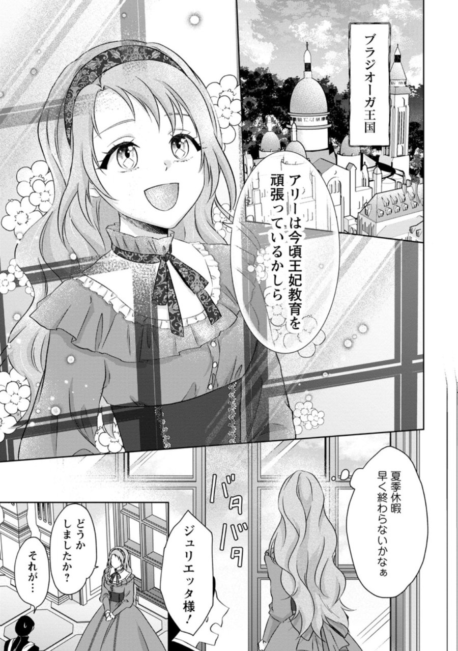 断罪されている悪役令嬢と入れ替わって婚約者たちをぶっ飛ばしたら、溺愛が待っていました 第33.1話 - Page 1