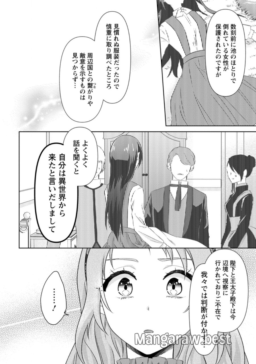 断罪されている悪役令嬢と入れ替わって婚約者たちをぶっ飛ばしたら、溺愛が待っていました 第33.1話 - Page 2