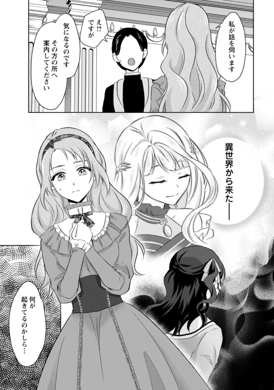 断罪されている悪役令嬢と入れ替わって婚約者たちをぶっ飛ばしたら、溺愛が待っていました 第33.1話 - Page 3
