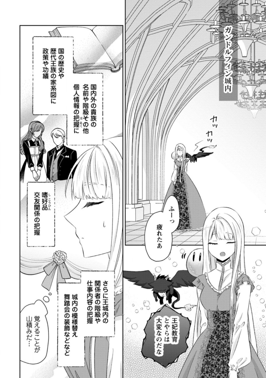 断罪されている悪役令嬢と入れ替わって婚約者たちをぶっ飛ばしたら、溺愛が待っていました 第33.1話 - Page 6
