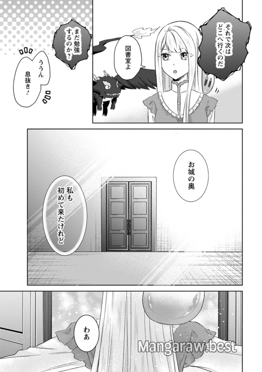 断罪されている悪役令嬢と入れ替わって婚約者たちをぶっ飛ばしたら、溺愛が待っていました 第33.1話 - Page 7