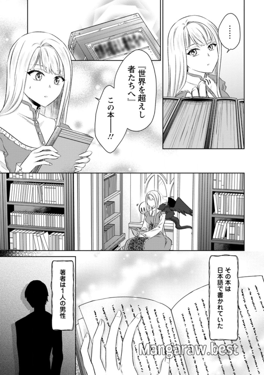 断罪されている悪役令嬢と入れ替わって婚約者たちをぶっ飛ばしたら、溺愛が待っていました 第33.1話 - Page 9
