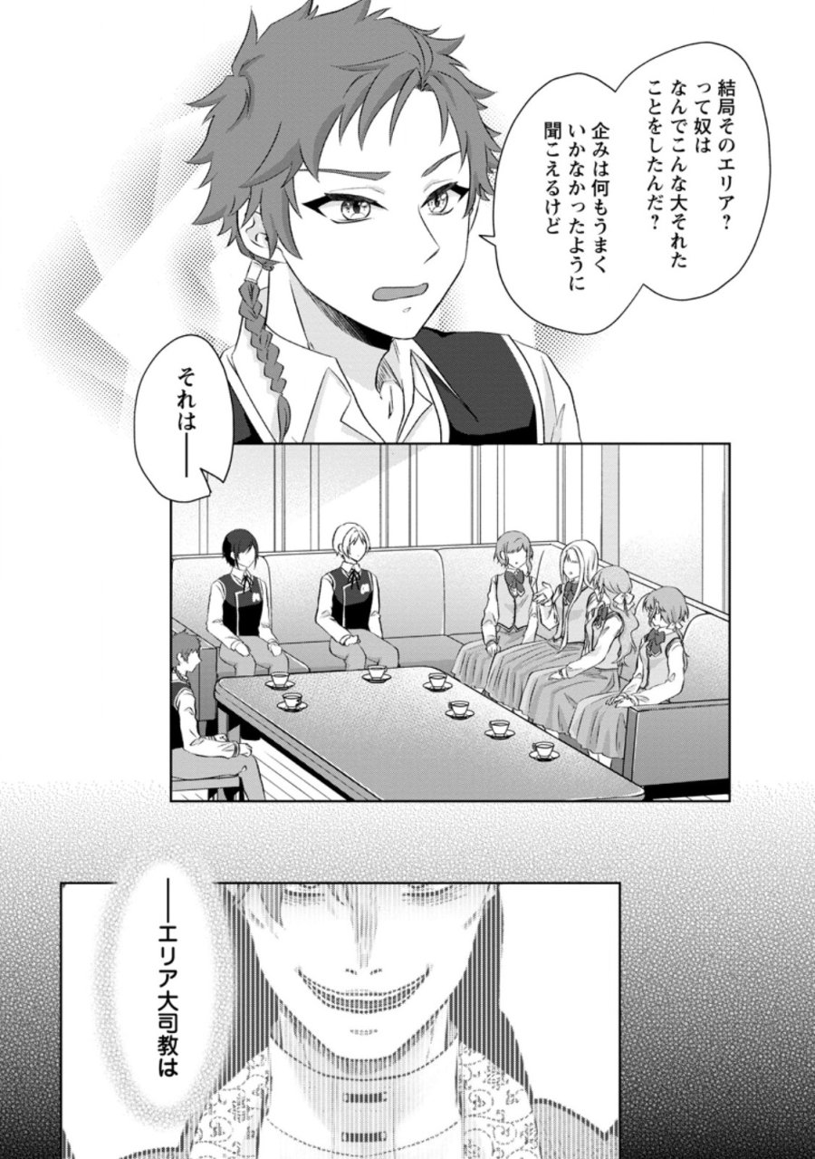 断罪されている悪役令嬢と入れ替わって婚約者たちをぶっ飛ばしたら、溺愛が待っていました 第32.2話 - Page 1