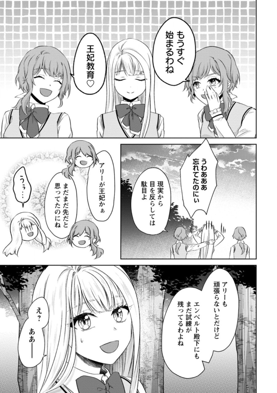 断罪されている悪役令嬢と入れ替わって婚約者たちをぶっ飛ばしたら、溺愛が待っていました 第32.2話 - Page 10