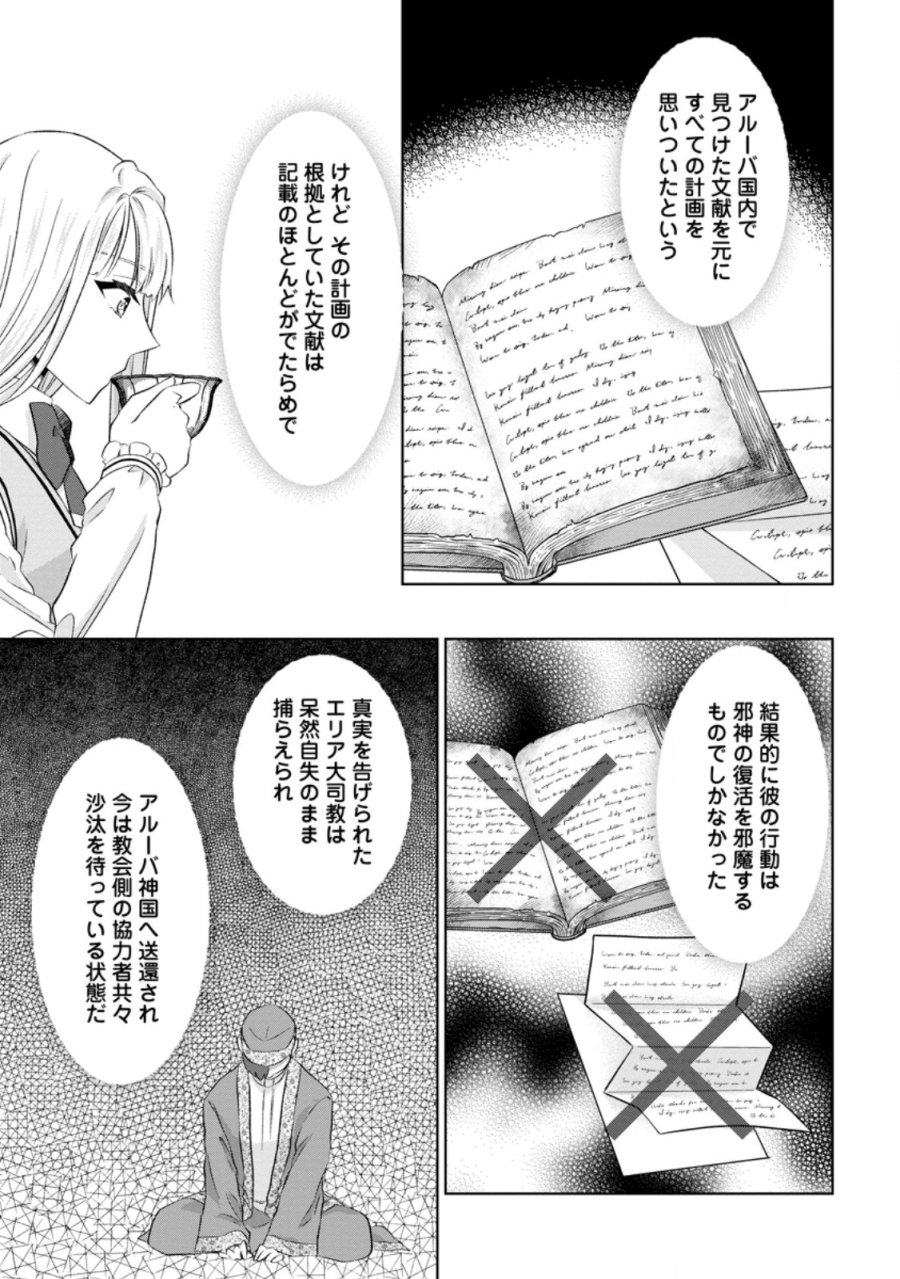 断罪されている悪役令嬢と入れ替わって婚約者たちをぶっ飛ばしたら、溺愛が待っていました 第32.2話 - Page 2