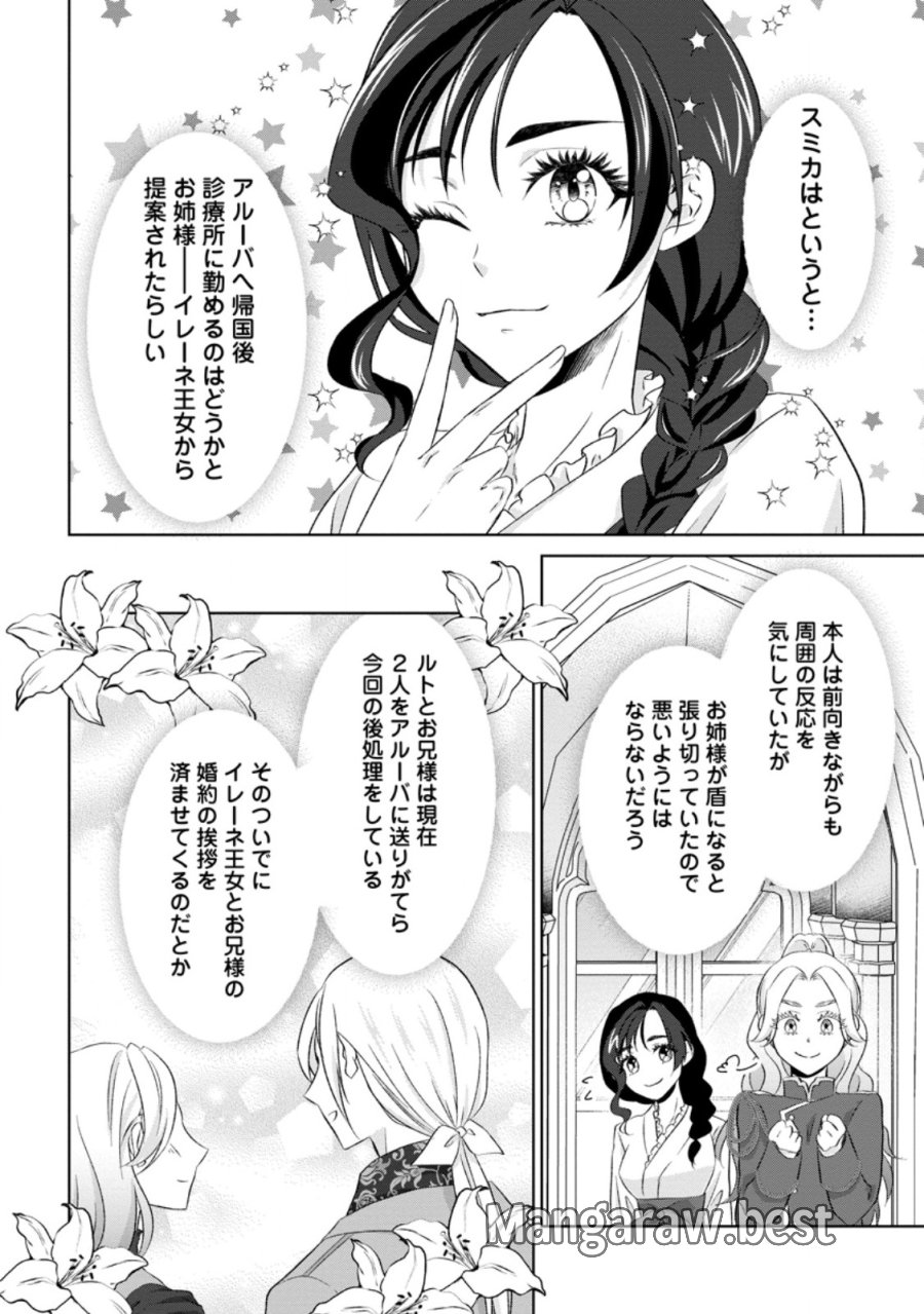 断罪されている悪役令嬢と入れ替わって婚約者たちをぶっ飛ばしたら、溺愛が待っていました 第32.2話 - Page 3