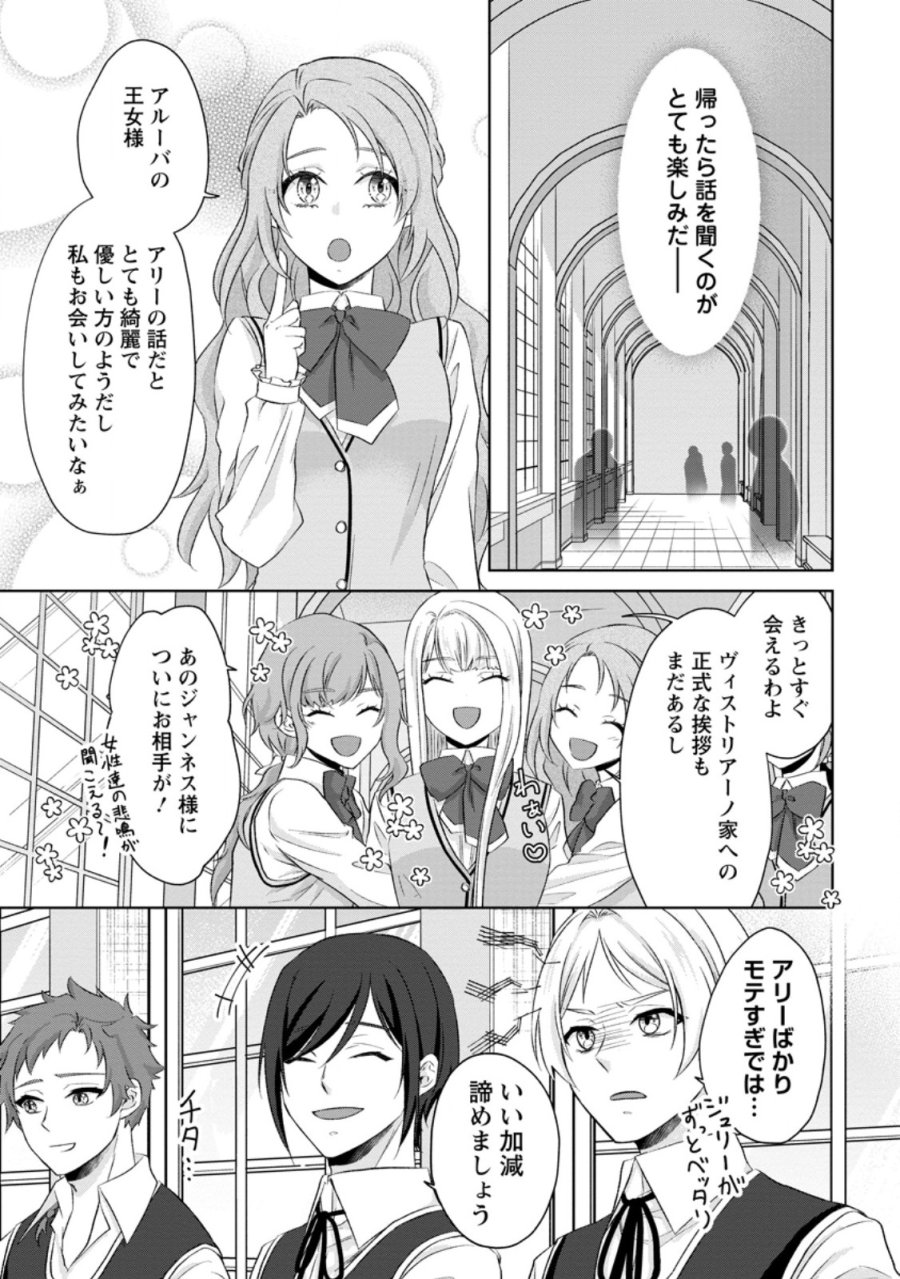 断罪されている悪役令嬢と入れ替わって婚約者たちをぶっ飛ばしたら、溺愛が待っていました 第32.2話 - Page 4