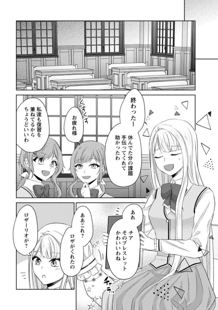 断罪されている悪役令嬢と入れ替わって婚約者たちをぶっ飛ばしたら、溺愛が待っていました 第32.2話 - Page 5