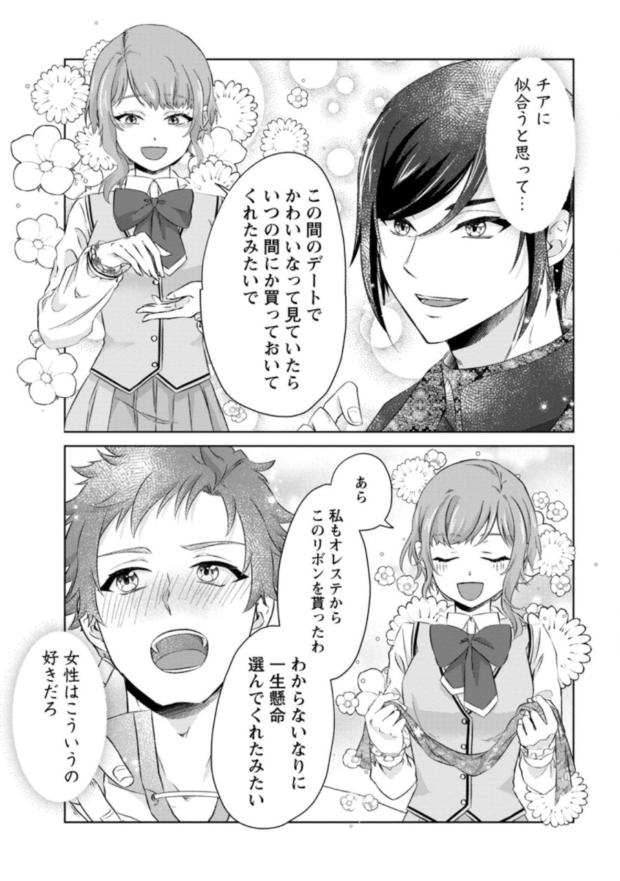 断罪されている悪役令嬢と入れ替わって婚約者たちをぶっ飛ばしたら、溺愛が待っていました 第32.2話 - Page 6