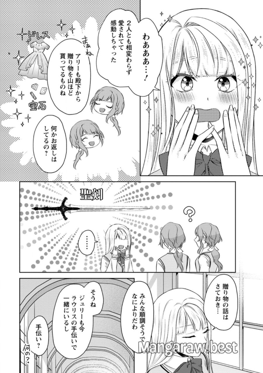 断罪されている悪役令嬢と入れ替わって婚約者たちをぶっ飛ばしたら、溺愛が待っていました 第32.2話 - Page 7