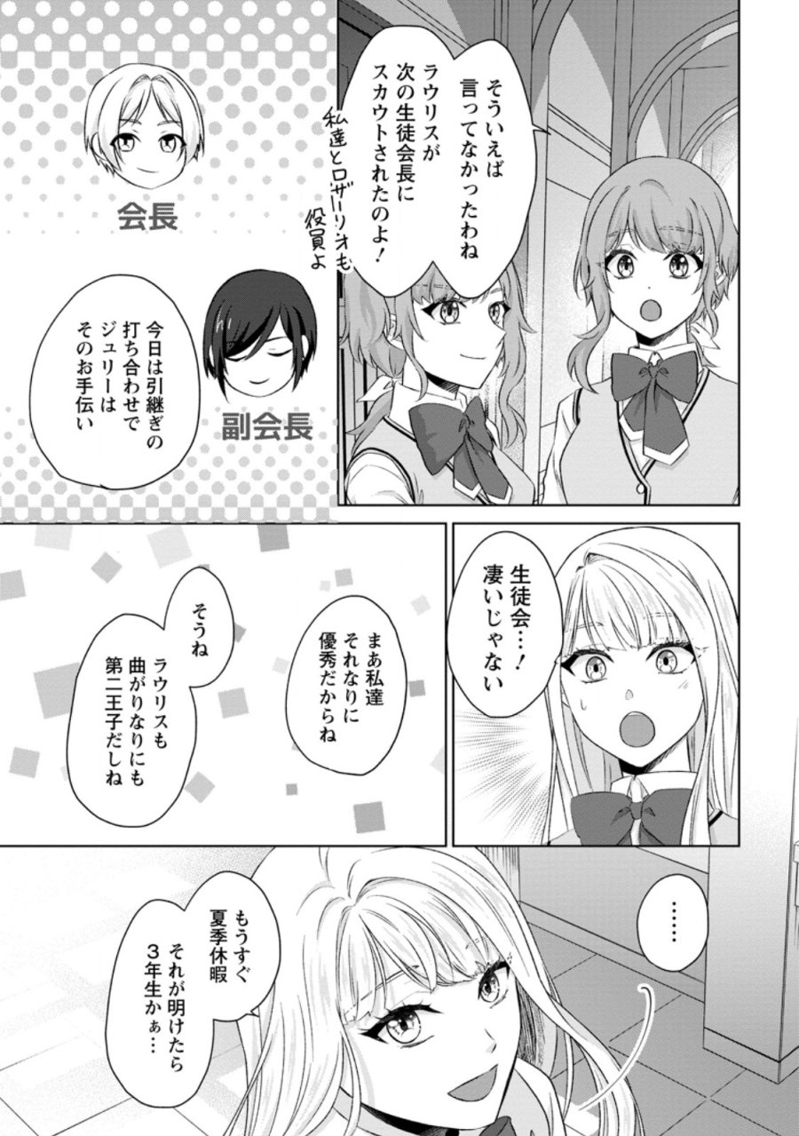 断罪されている悪役令嬢と入れ替わって婚約者たちをぶっ飛ばしたら、溺愛が待っていました 第32.2話 - Page 8