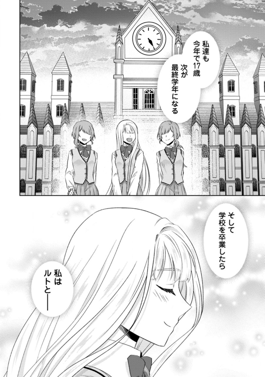 断罪されている悪役令嬢と入れ替わって婚約者たちをぶっ飛ばしたら、溺愛が待っていました 第32.2話 - Page 9