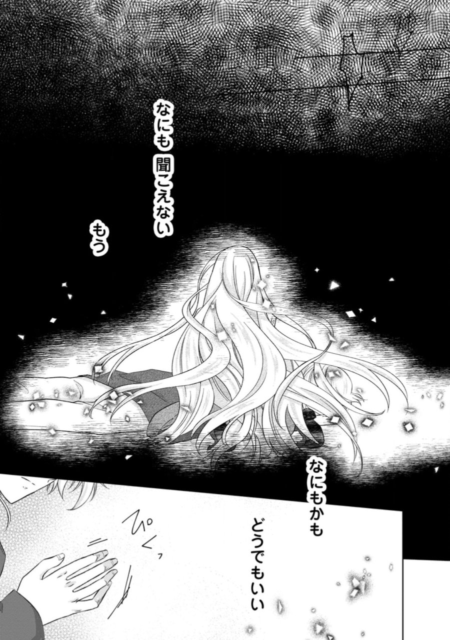 断罪されている悪役令嬢と入れ替わって婚約者たちをぶっ飛ばしたら、溺愛が待っていました 第31.2話 - Trang 1