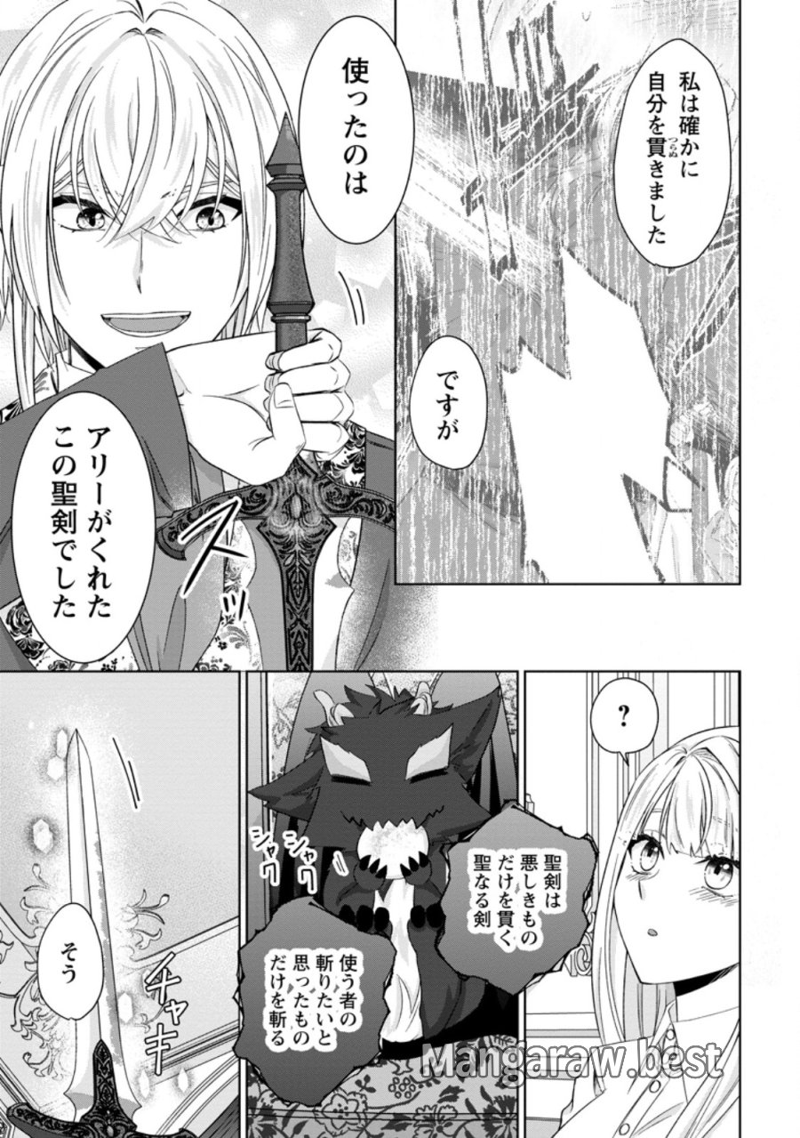 断罪されている悪役令嬢と入れ替わって婚約者たちをぶっ飛ばしたら、溺愛が待っていました 第31.2話 - Trang 10