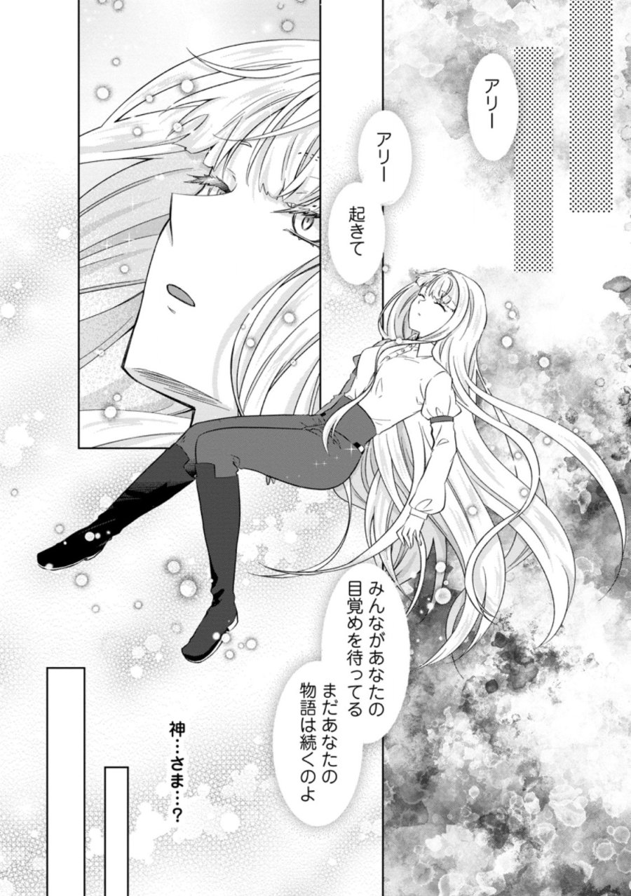 断罪されている悪役令嬢と入れ替わって婚約者たちをぶっ飛ばしたら、溺愛が待っていました 第31.2話 - Trang 5